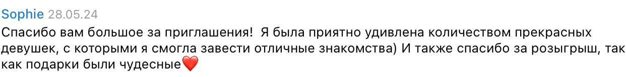 Отзыв Sophie о вечеринке Entourage Girls — скриншот из Telegram